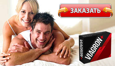 Виагрон купить в аптеке.