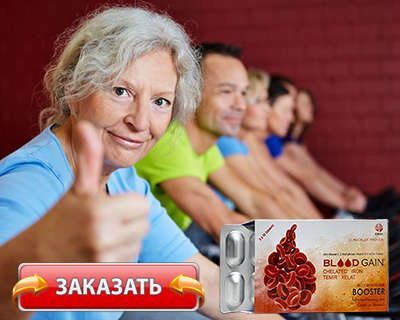 Заказать Blood Gain на официальном сайте.