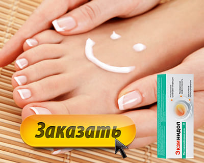 Заказать Экзинидол на официальном сайте.