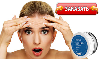 New Skin Meridian купить в аптеке.