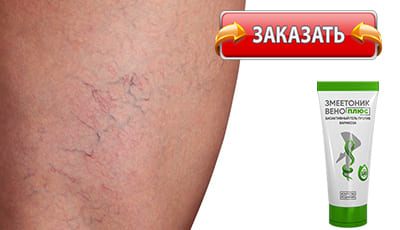 Змеетоник купить в аптеке.